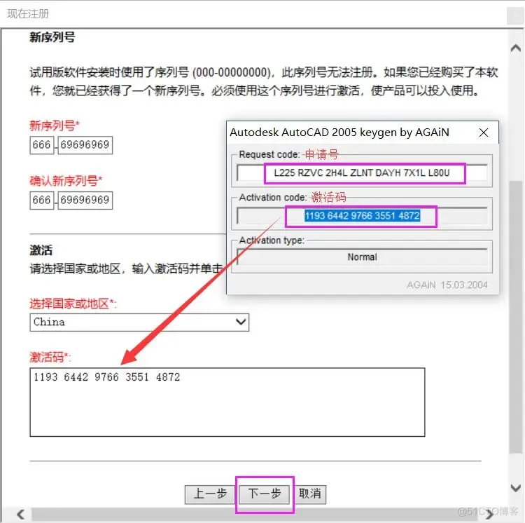  AutoCAD 2005 软件安装教程_序列号_18